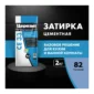 Затирка Ceresit CE 33 comfort голубая 2кг. (шов 1-5мм) - фото 2