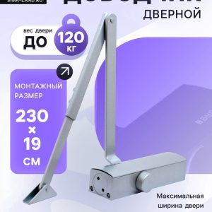 Доводчик двер.ДД 802/3 A-S Серебро Булат